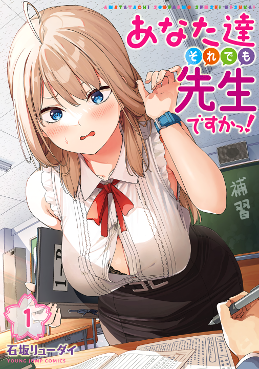 Anatatachi Soredemo Sensei desu ka!'s cover