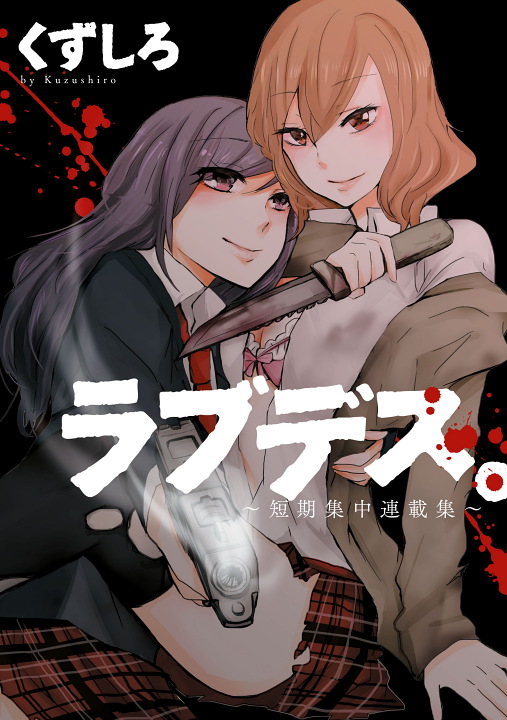LOVE/DEATH's cover