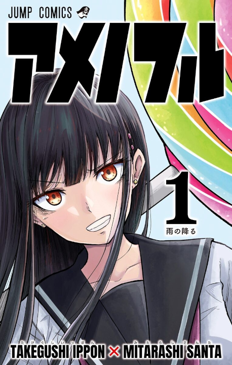 Ame no Furu's cover