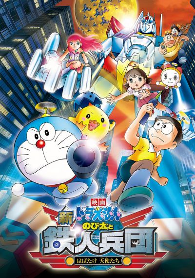 Doraemon: Nobita and the Steel Troops's image