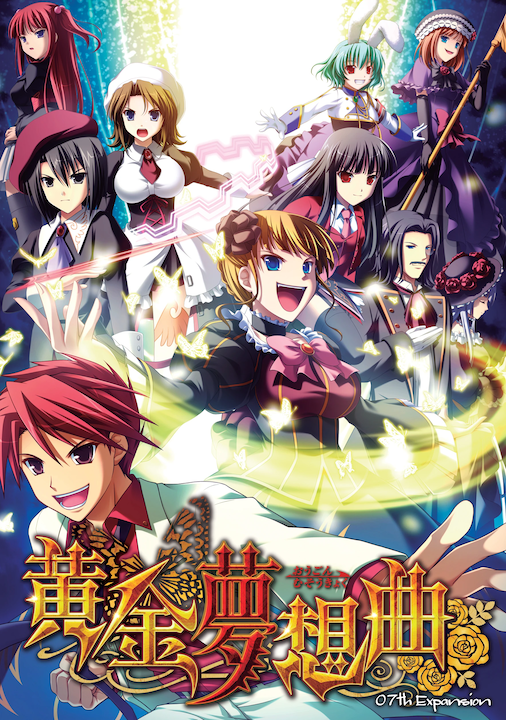 Umineko: Golden Fantasia's image