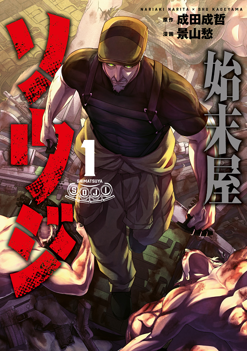 Shimatsuya Soji's cover