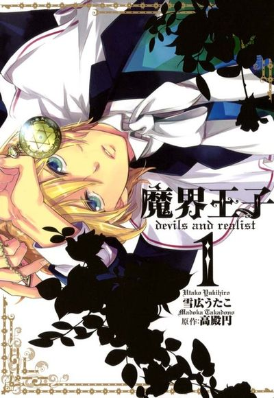 Makai Ouji: Devils and Realist's cover