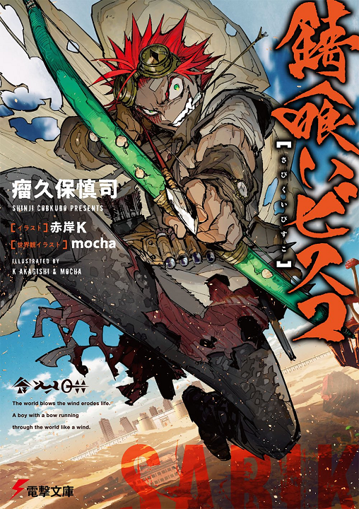 Sabikui Bisco's cover