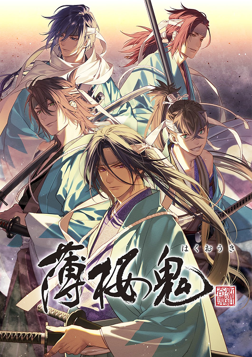 Hakuouki's cover