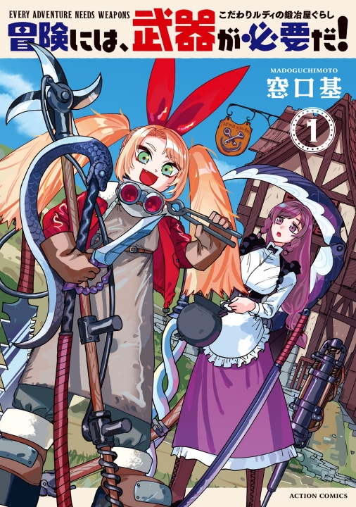 Bouken ni wa, Buki ga Hitsuyou da! ~Kodawari Rudy no Kajiya Kurashi~'s cover