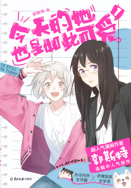 She is Still Cute Today's cover