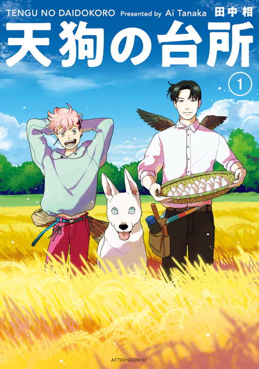 Tengu no Daidokoro's cover