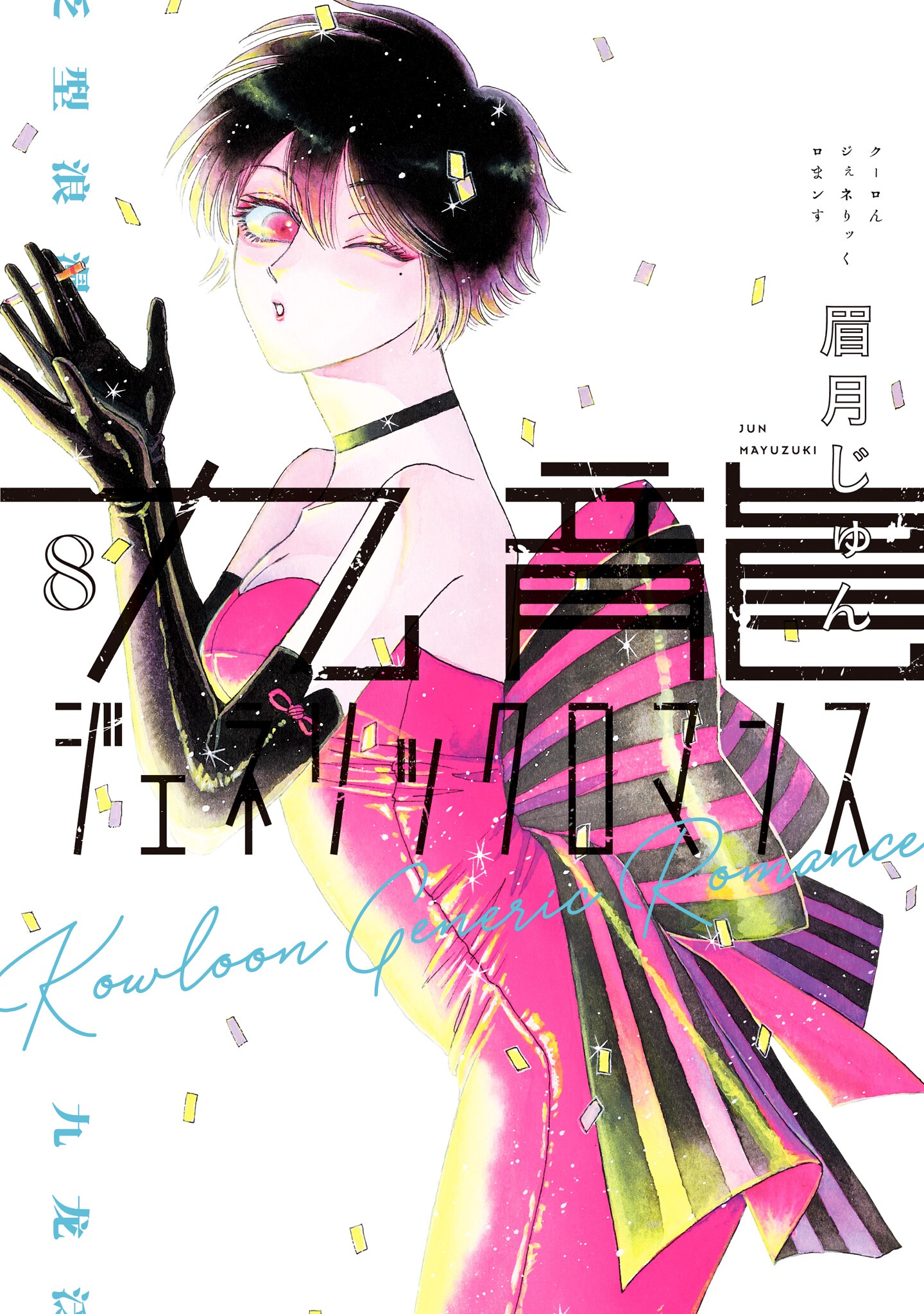 Cover 8
