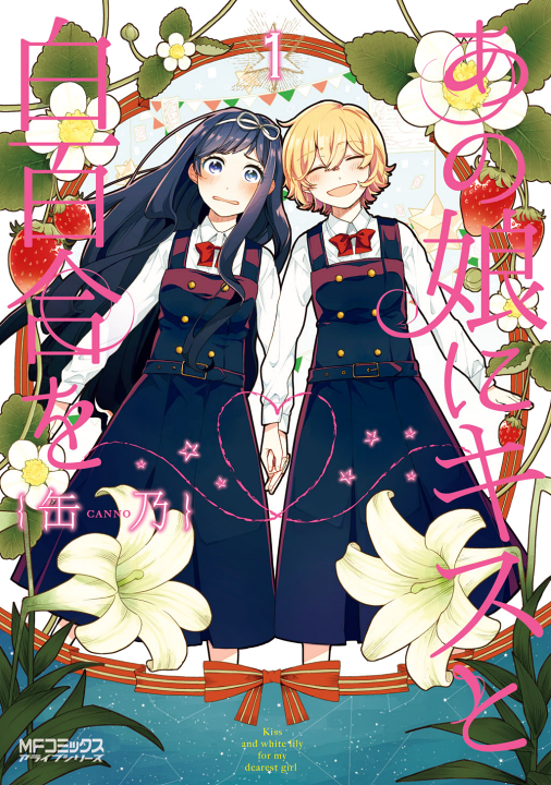 Ano Ko ni Kiss to Shirayuri wo's cover