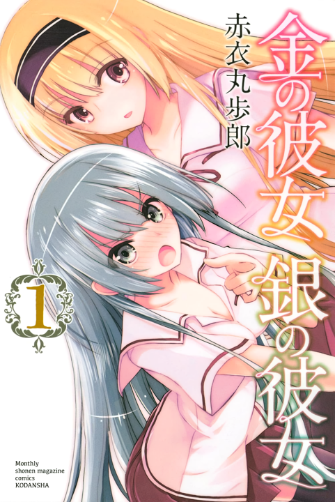 Kin no Kanojo, Gin no Kanojo Logo