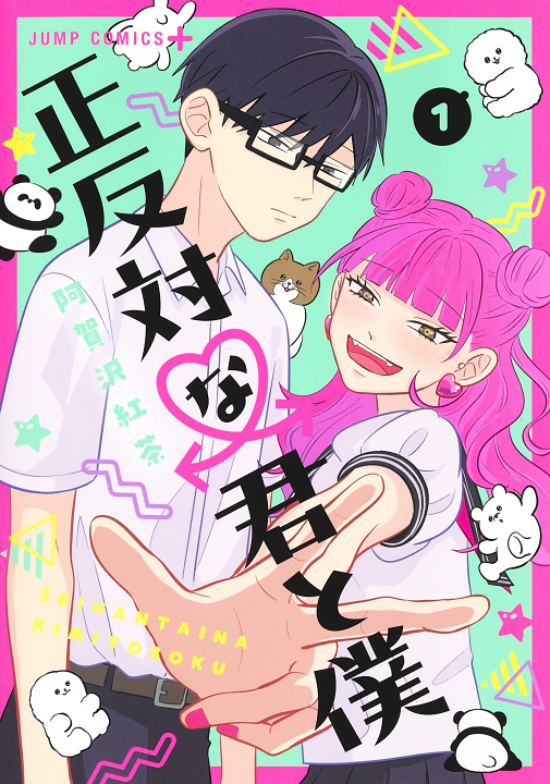 Seihantai na Kimi to Boku's cover