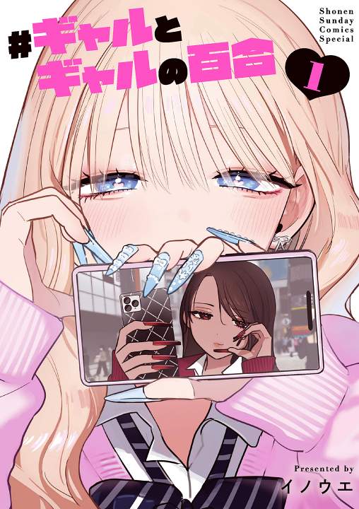 #Gyaru to Gyaru no Yuri's cover