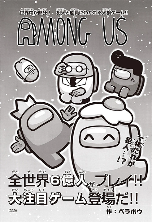 Among Us (Manga)'s cover