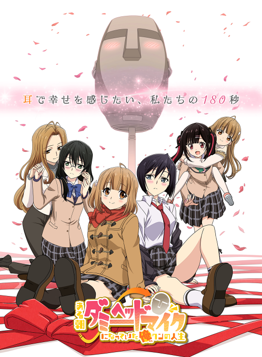 Aru Asa Dummy Head Mic ni Natteita Ore-kun no Jinsei's cover
