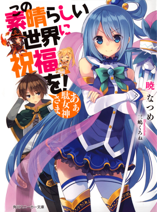 Kono Subarashii Sekai ni Shukufuku wo!'s cover