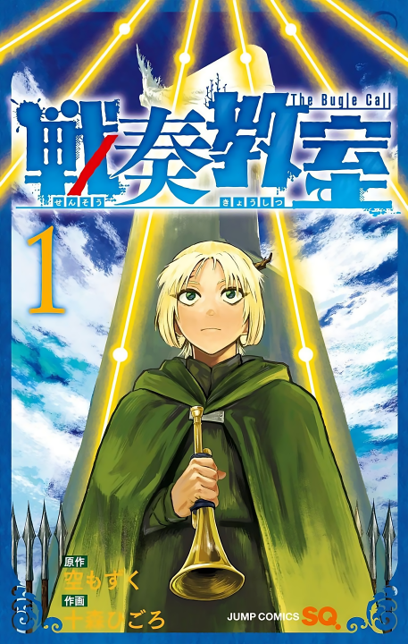 Sensou Kyoushitsu's cover