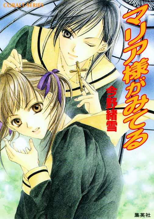 Maria-sama ga Miteru's cover