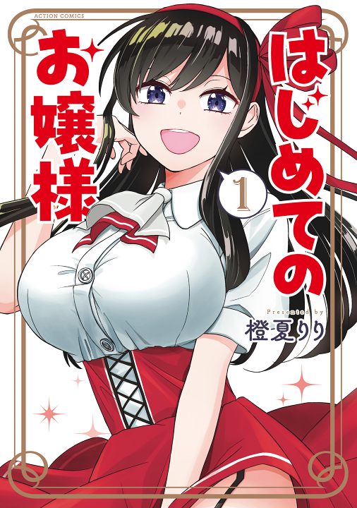 Hajimete no Ojou-sama's cover