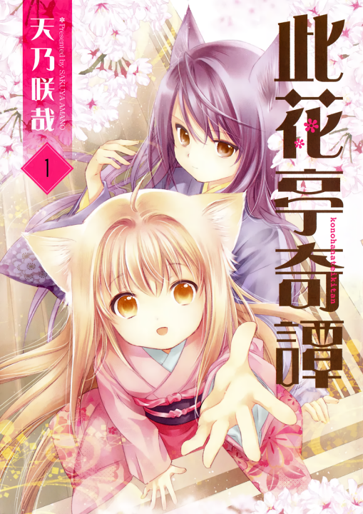 Konohana Kitan's cover