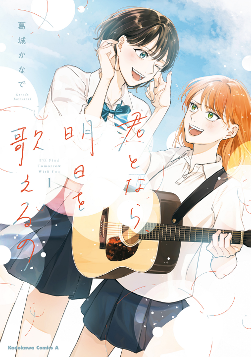 Kimi to nara, Ashita wo Utaeru no's cover
