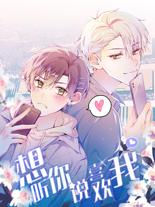 I Want To Hear Your Confession's cover