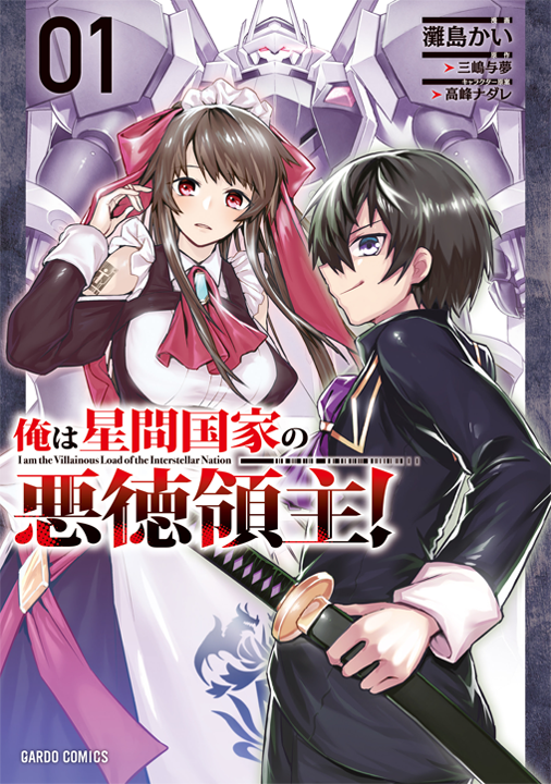 Cover of Ore wa Seikan Kokka no Akutoku Ryoushu!