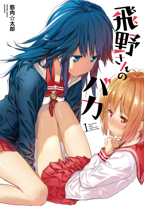 Hino-san no Baka's cover