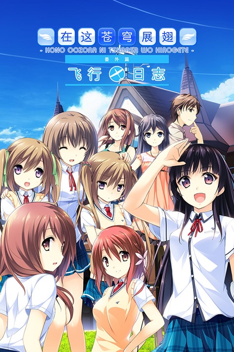 Kono Oozora ni, Tsubasa o Hirogete's cover