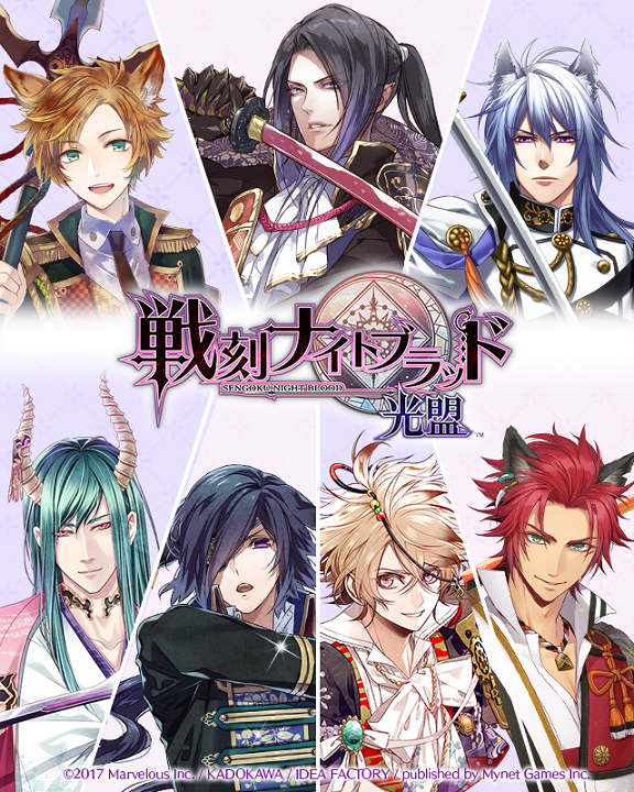 Sengoku Night Blood's cover