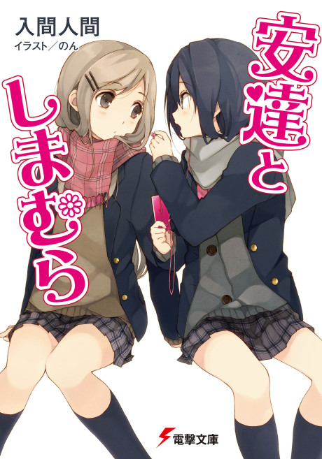 Adachi to Shimamura's cover