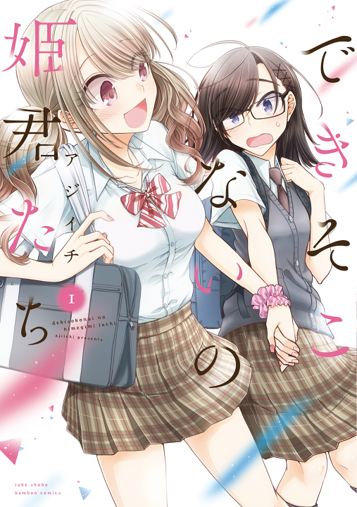 Dekisokonai no Himegimi-tachi's cover