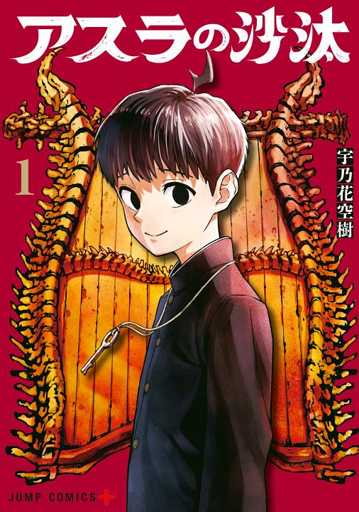 Asura no Sata's cover
