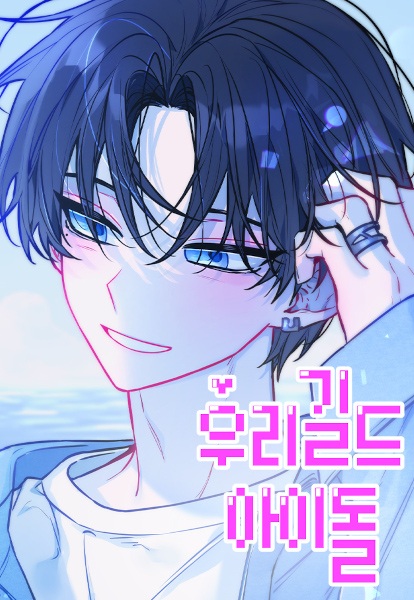 Our Guild's Idol's cover