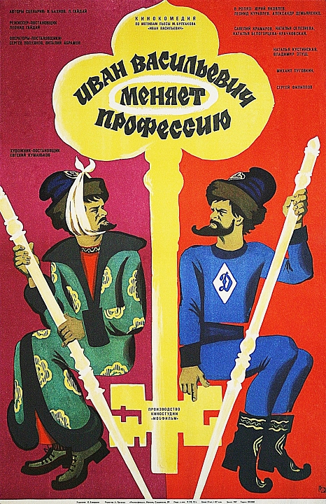 Ivan Vasilievich Changes His Profession's cover