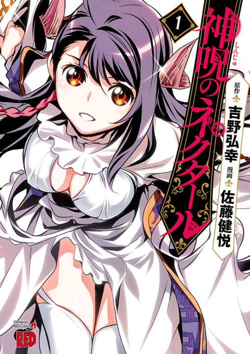 Shinju no Nectar's cover