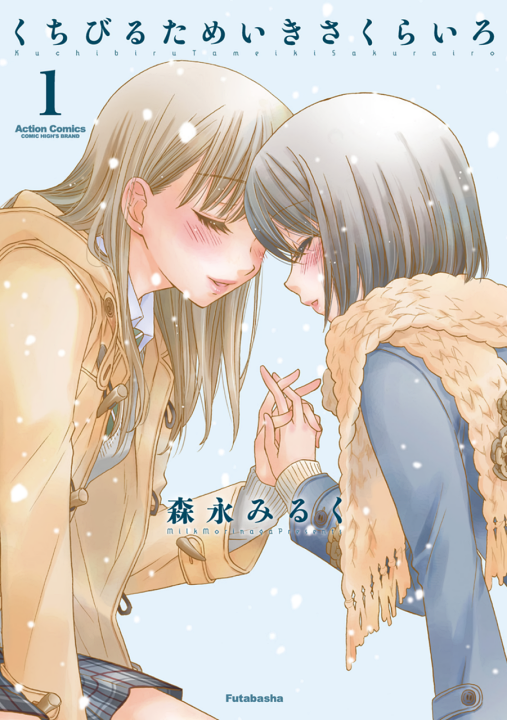 Kuchibiru Tameiki Sakurairo's cover
