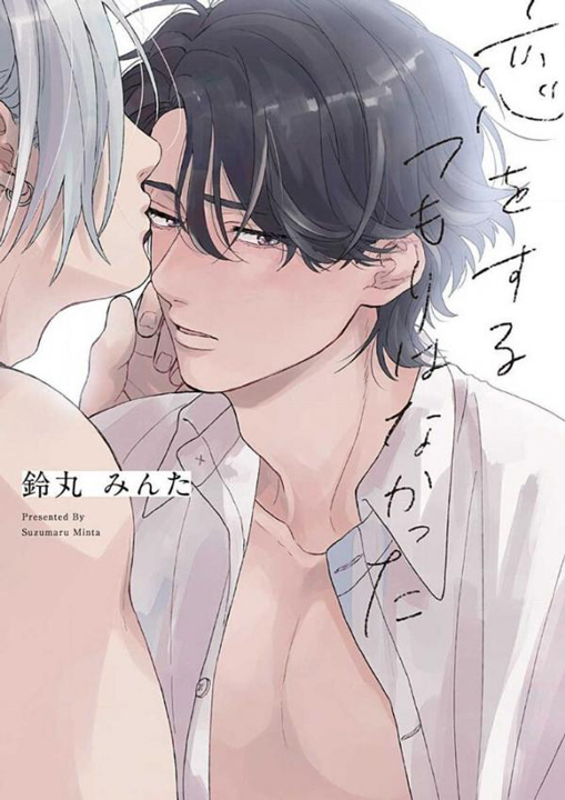 Koi wo Suru Tsumori wa Nakatta's cover