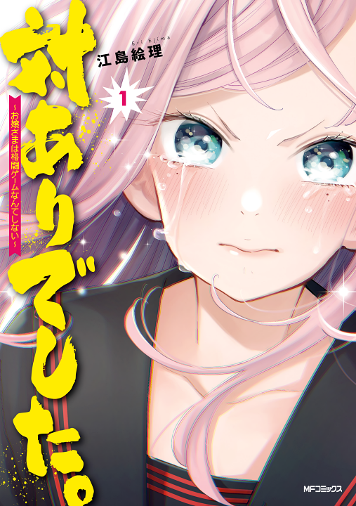 Tai Ari Deshita. Ojou-sama wa Kakutou Game Nante Shinai's cover