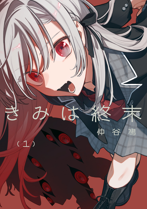 Kimi wa Shuumatsu's cover
