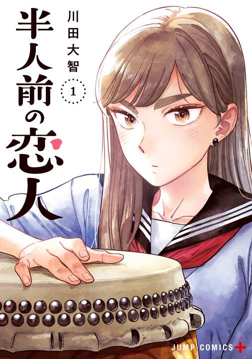 Hanninmae no Koibito's cover