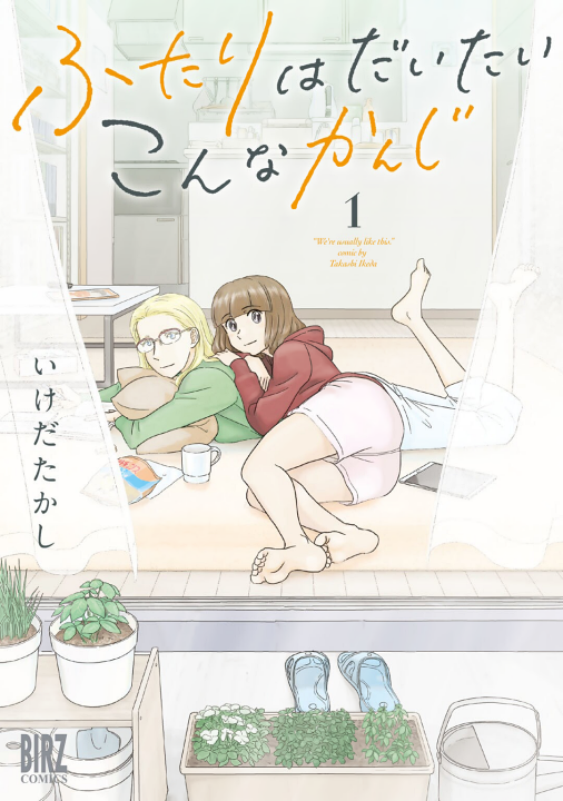 The Two of Them Are Pretty Much Like This's cover