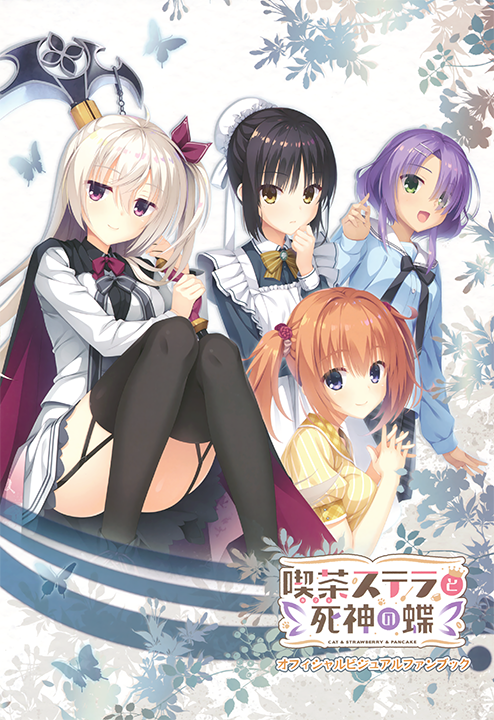 Cafe Stella to Shinigami no Chou's cover