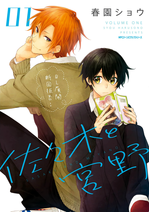 Sasaki to Miyano's cover