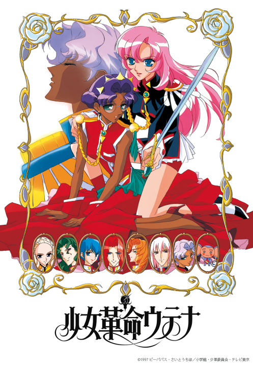 Revolutionary Girl Utena's cover