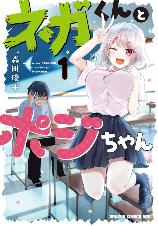 Nega-kun to Posi-chan's cover