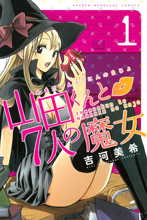 Yamada-kun to 7-nin no Majo's cover