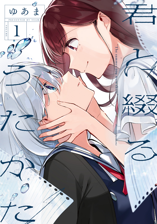 Kimi to Tsuzuru Utakata's cover