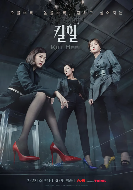 Kill Heel's cover
