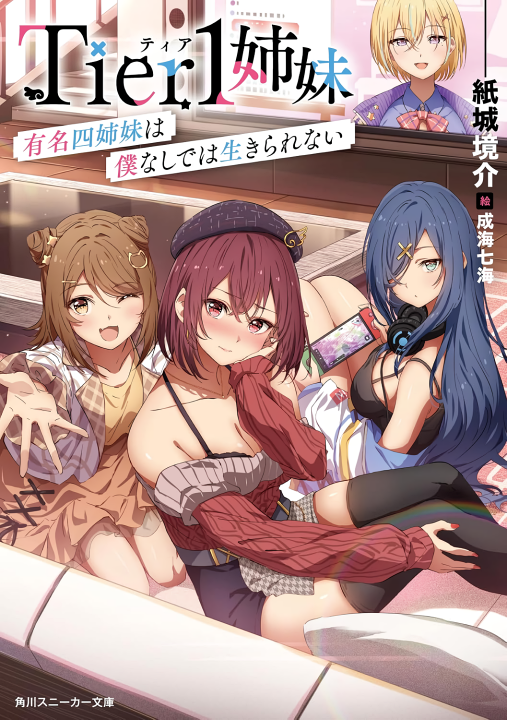 Tier 1 Shimai: Yuumei Yonshimai wa Boku Nashide wa Ikirarenai's cover